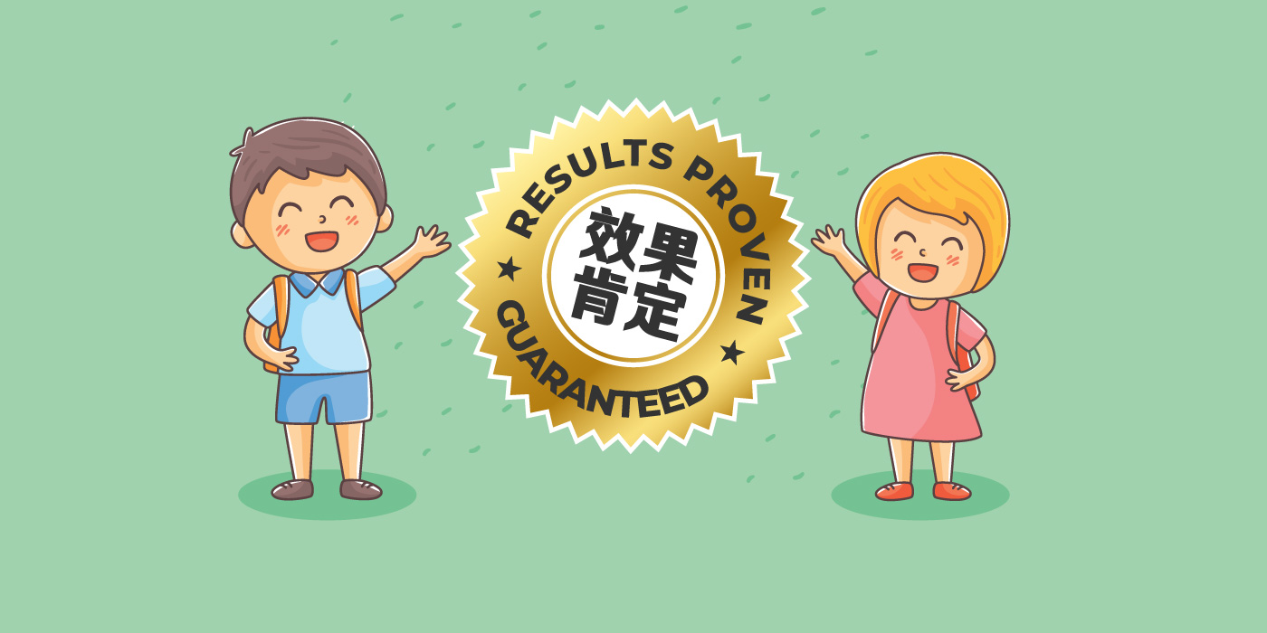 结果证明和保证 - Results Proven & Guaranteed